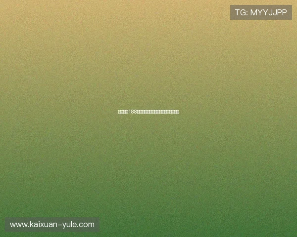 实时更新188足球比赛直播，助你把握每场比赛动态